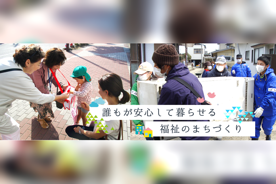 石巻市社協かしわホームの支援のイメージ